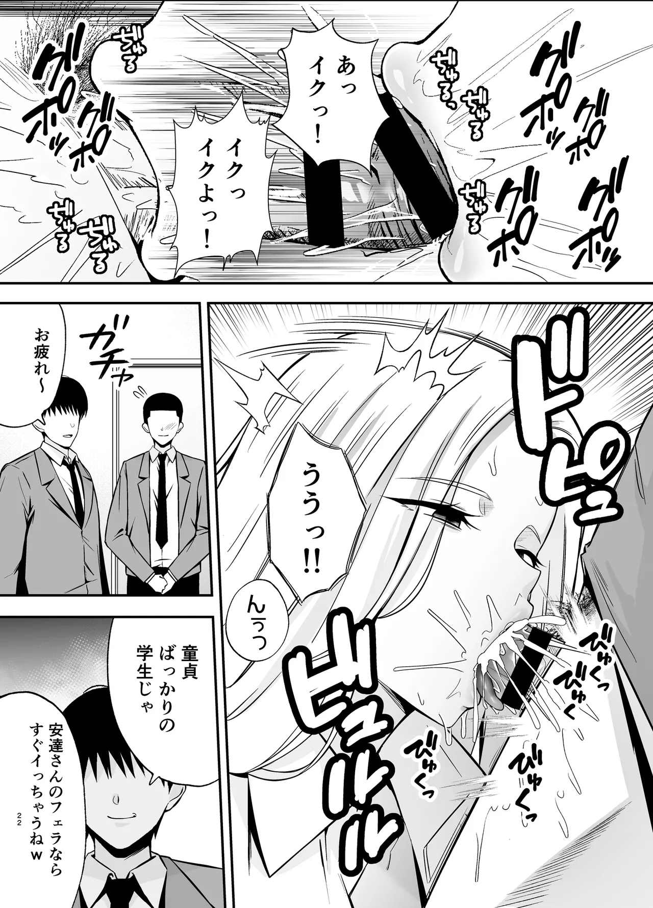 服従教室4 洗脳ガスでクラスメイトにヤりたい放題 - page21