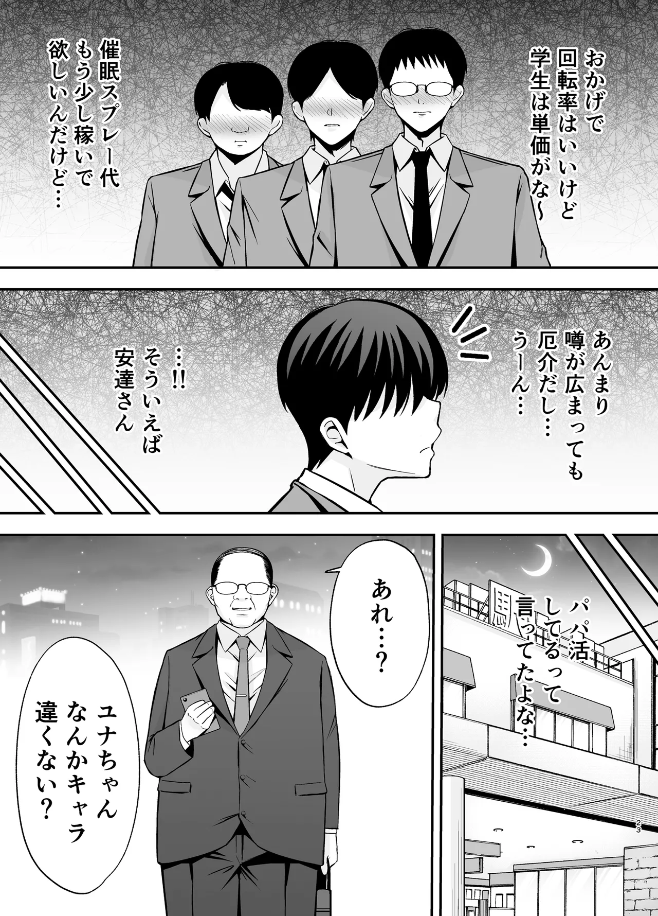 服従教室4 洗脳ガスでクラスメイトにヤりたい放題 - page22