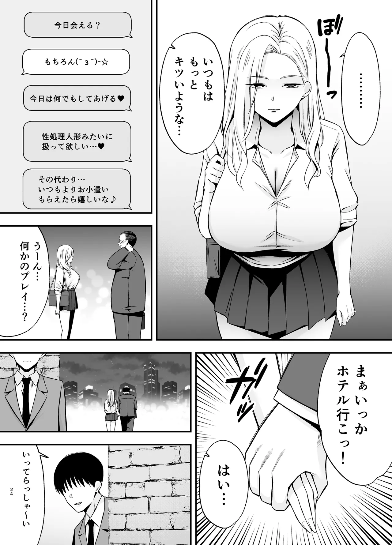 服従教室4 洗脳ガスでクラスメイトにヤりたい放題 - page23