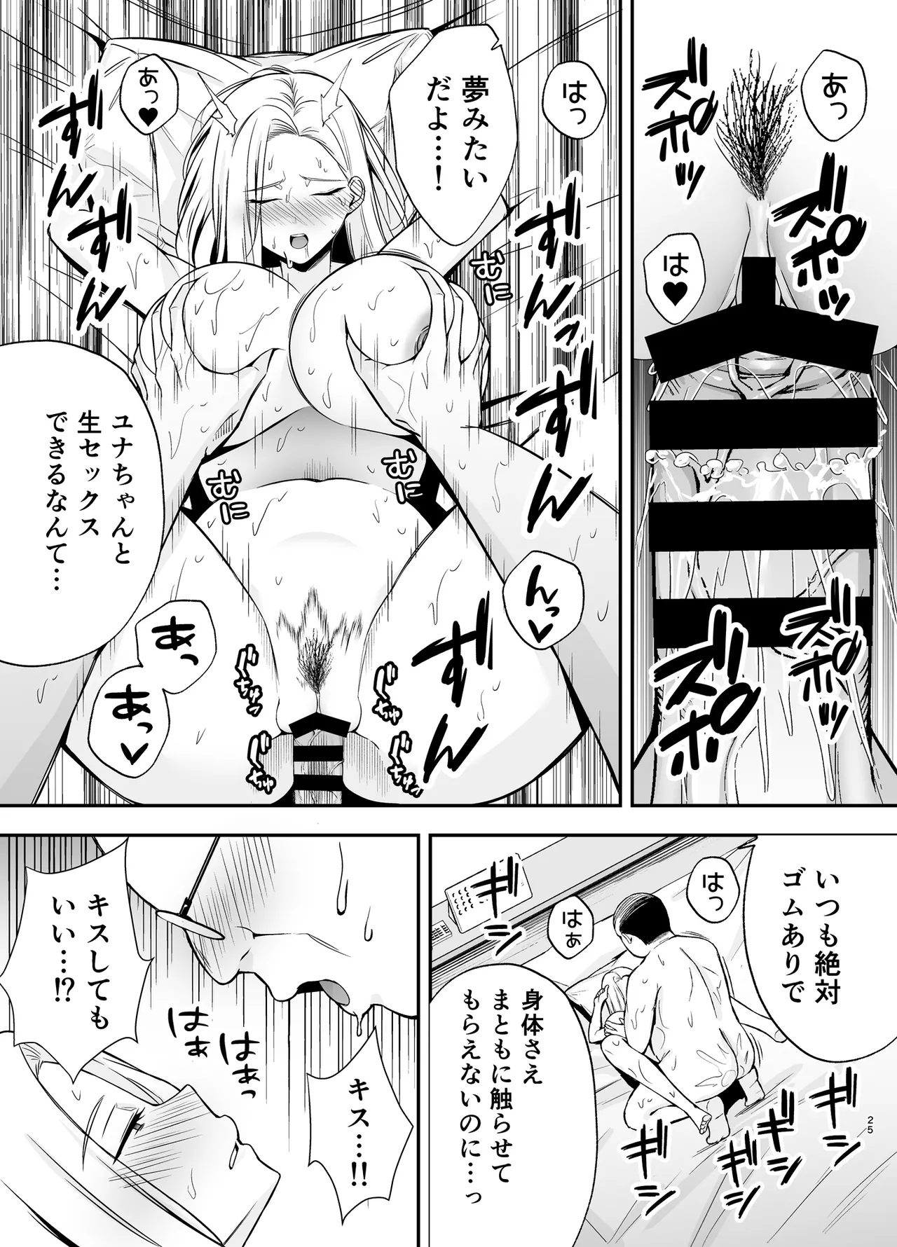 服従教室4 洗脳ガスでクラスメイトにヤりたい放題 - page24
