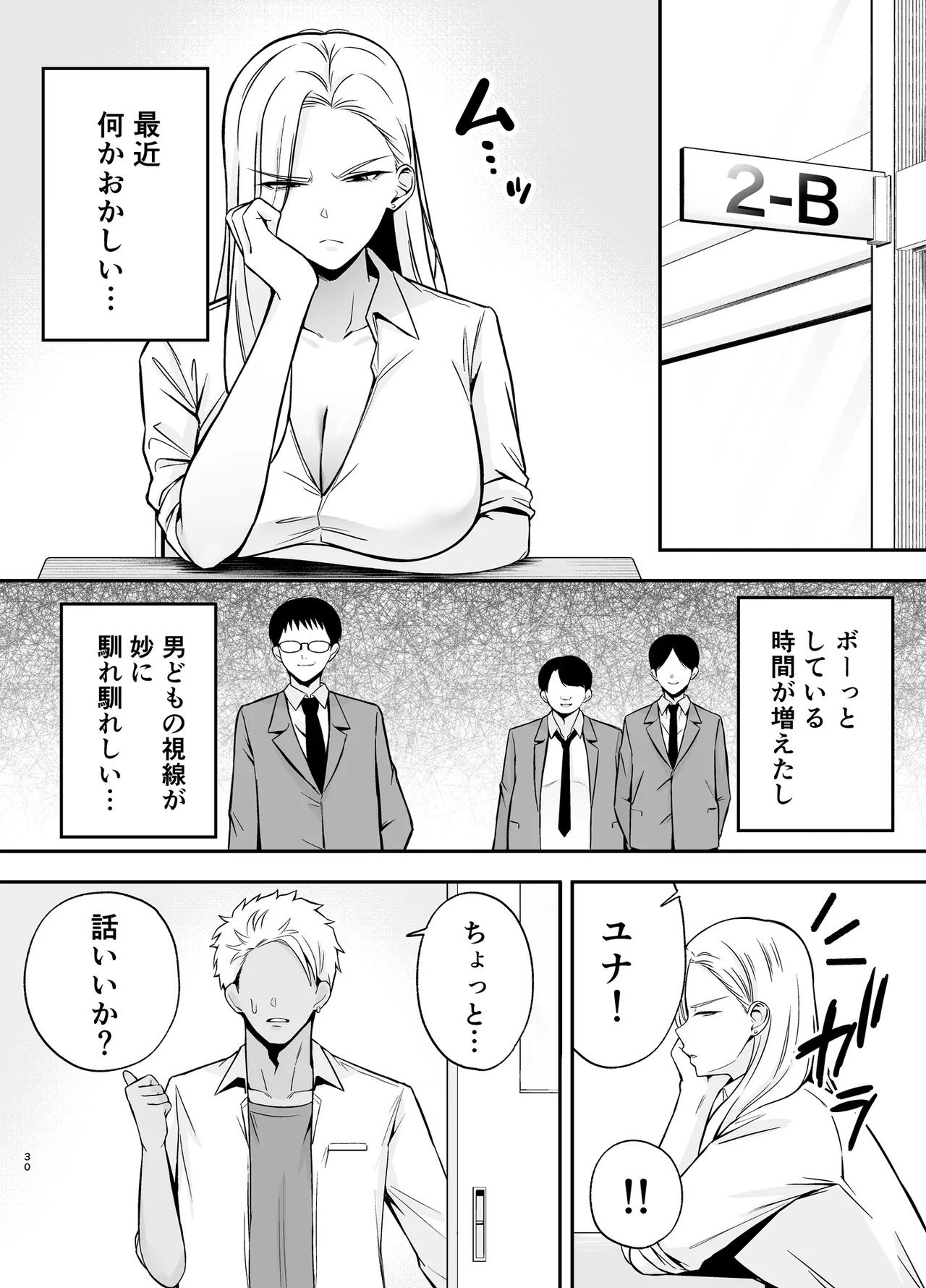 服従教室4 洗脳ガスでクラスメイトにヤりたい放題 - page29