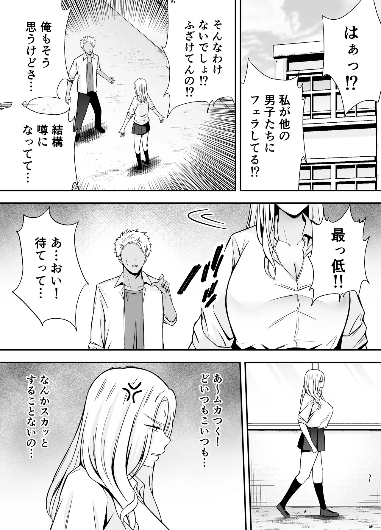服従教室4 洗脳ガスでクラスメイトにヤりたい放題 - page30