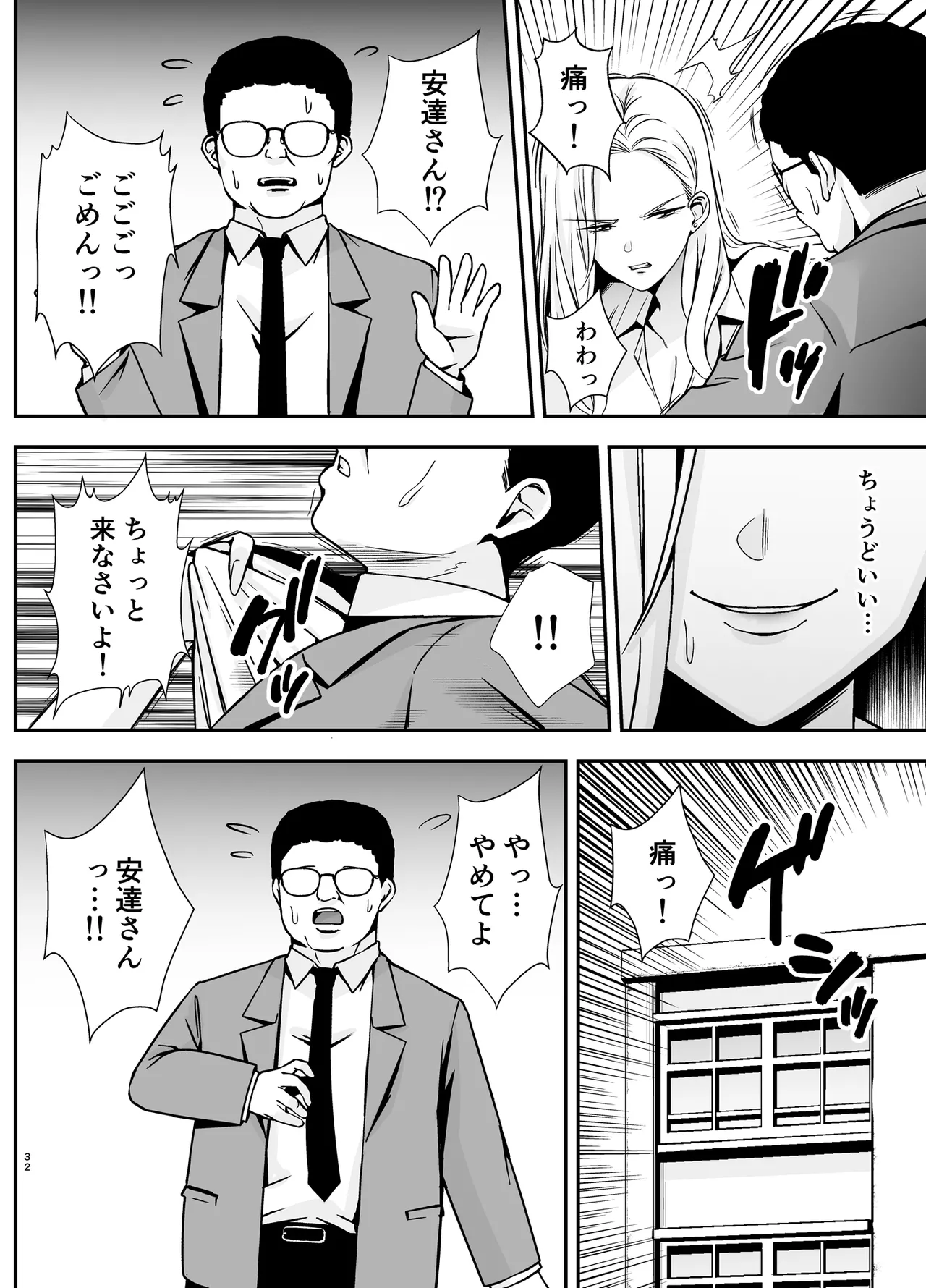 服従教室4 洗脳ガスでクラスメイトにヤりたい放題 - page31