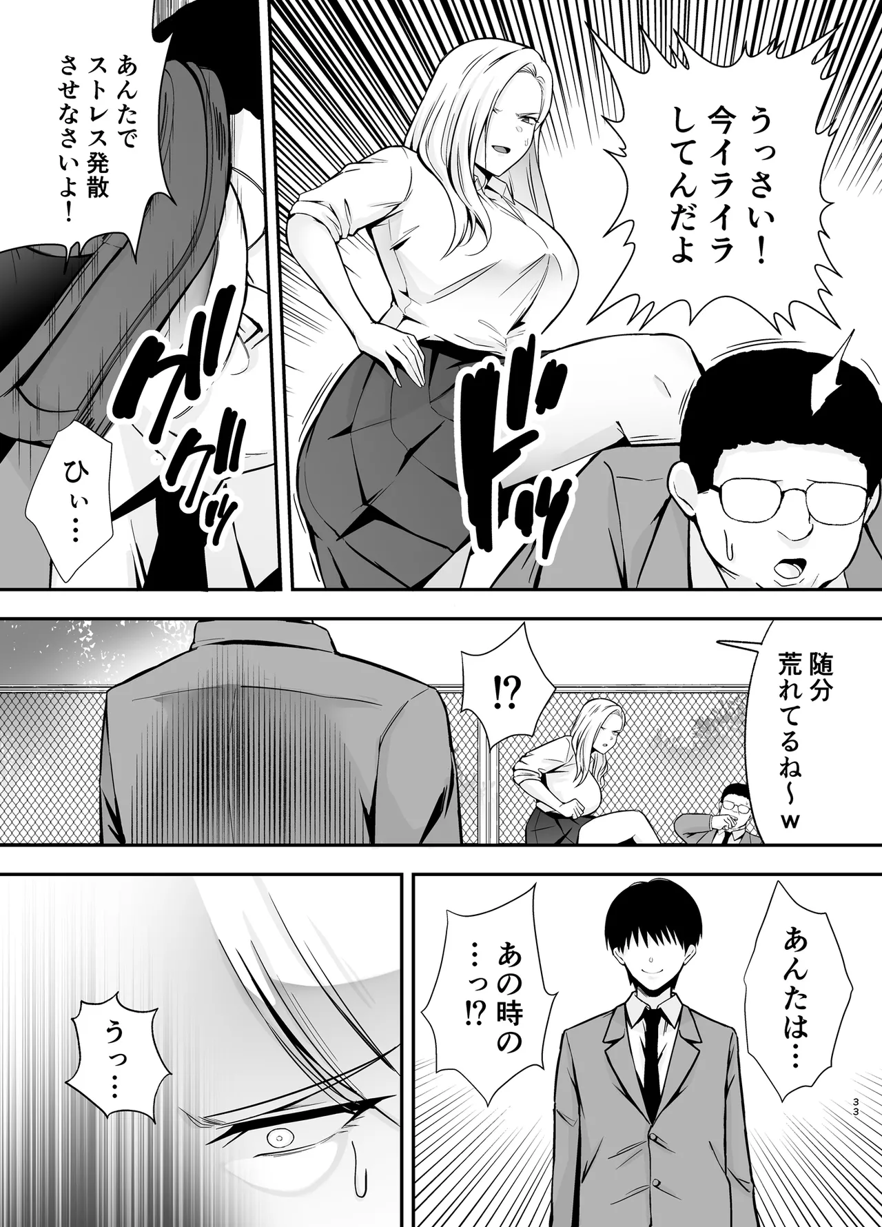 服従教室4 洗脳ガスでクラスメイトにヤりたい放題 - page32