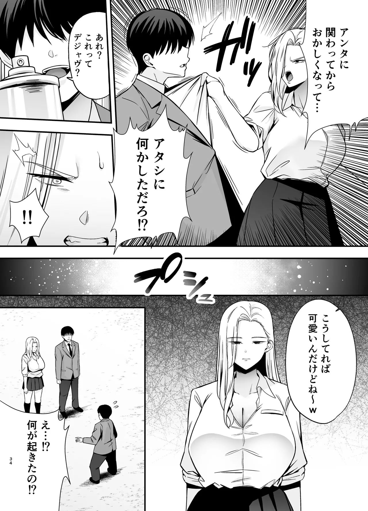 服従教室4 洗脳ガスでクラスメイトにヤりたい放題 - page33