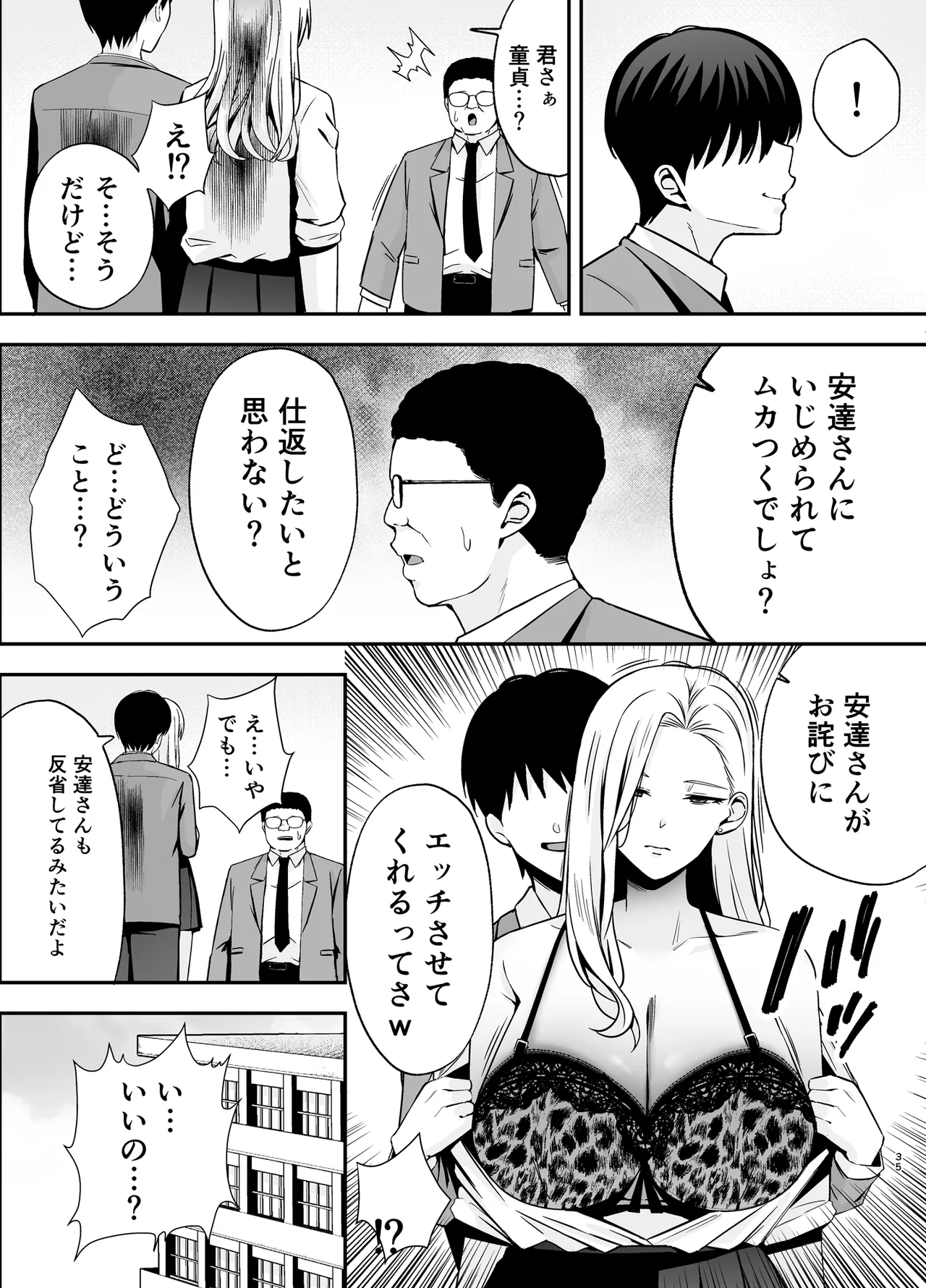 服従教室4 洗脳ガスでクラスメイトにヤりたい放題 - page34