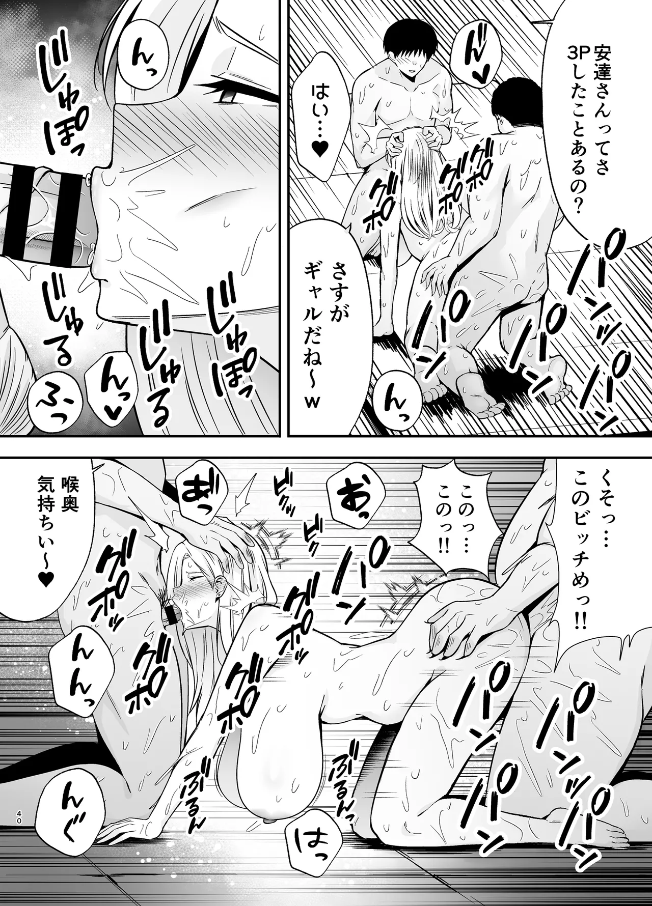 服従教室4 洗脳ガスでクラスメイトにヤりたい放題 - page39