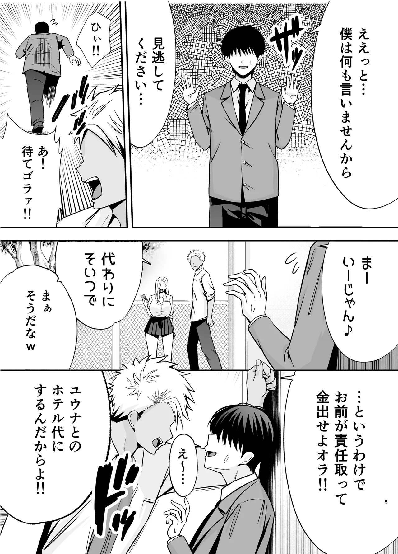 服従教室4 洗脳ガスでクラスメイトにヤりたい放題 - page4