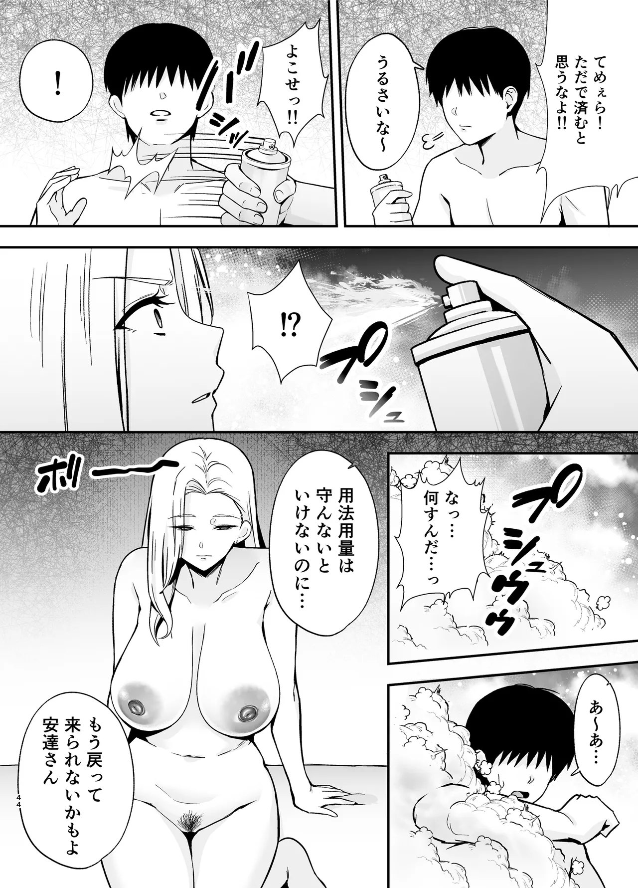 服従教室4 洗脳ガスでクラスメイトにヤりたい放題 - page43