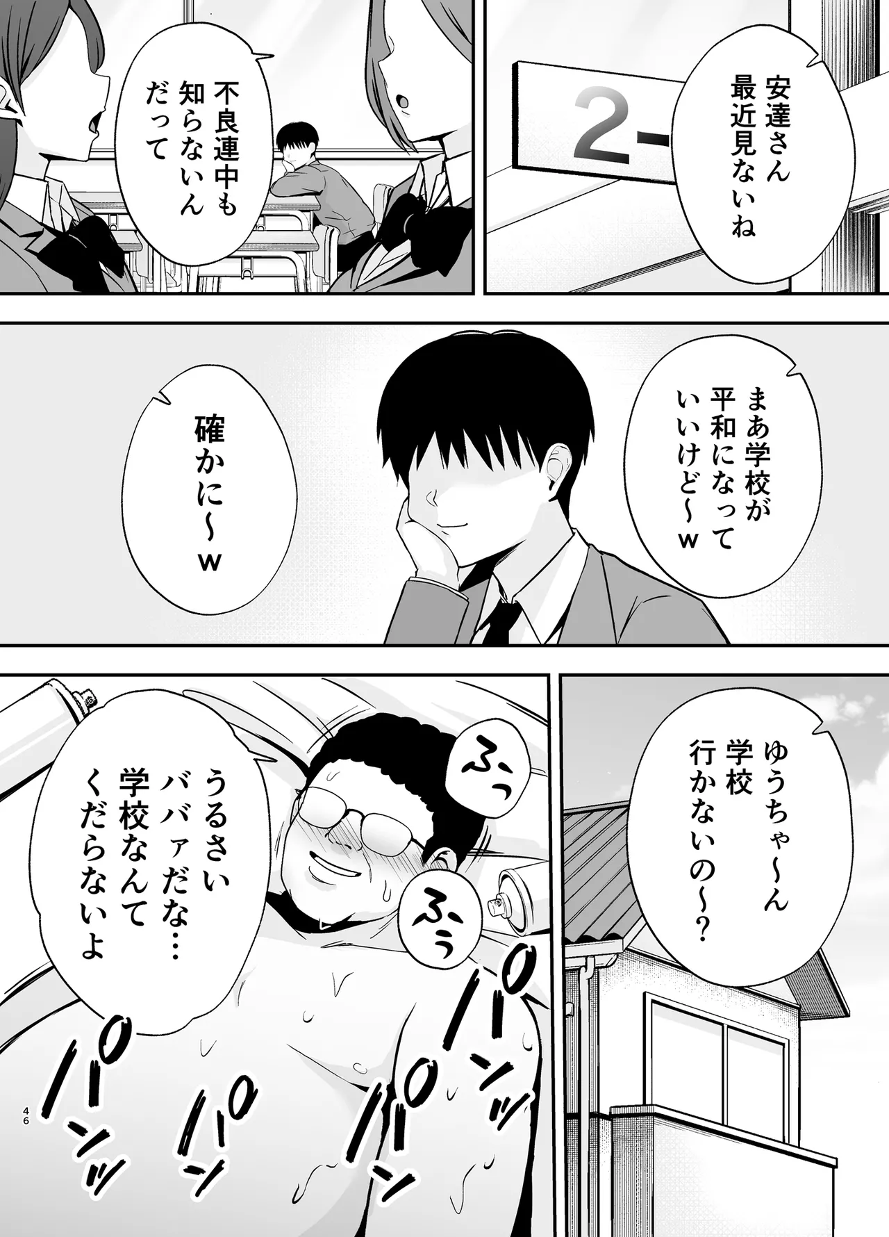 服従教室4 洗脳ガスでクラスメイトにヤりたい放題 - page45