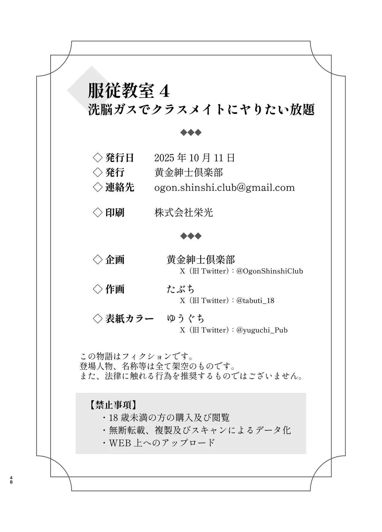 服従教室4 洗脳ガスでクラスメイトにヤりたい放題 - page47