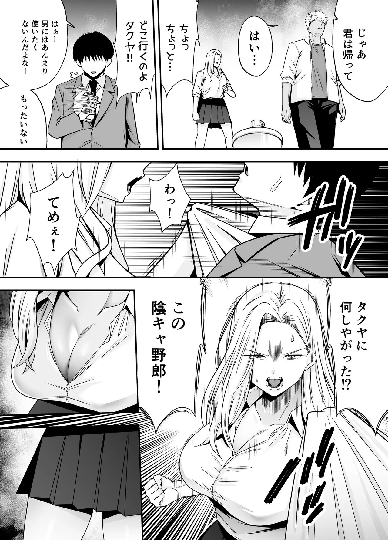 服従教室4 洗脳ガスでクラスメイトにヤりたい放題 - page6