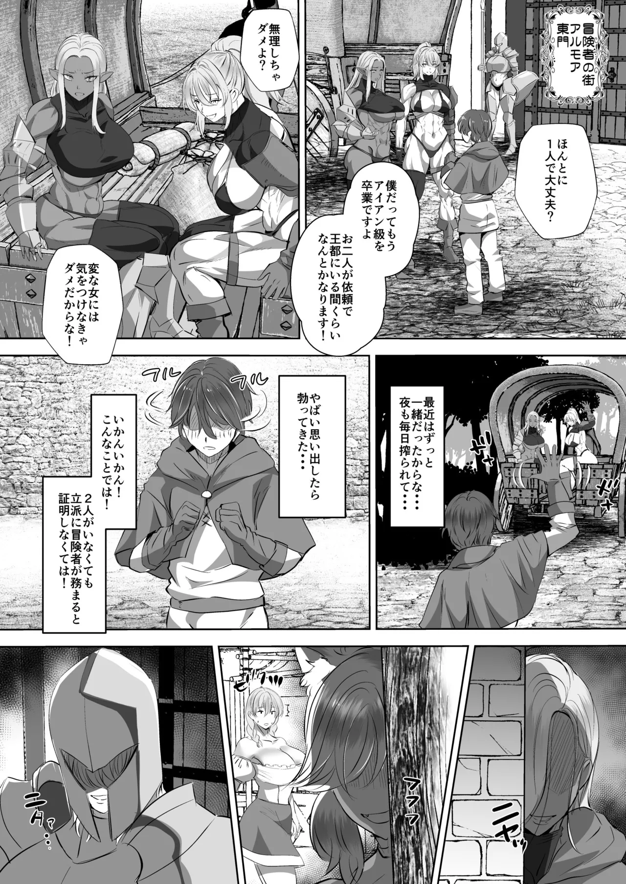 貞操逆転デカ異世界転生2 - page3