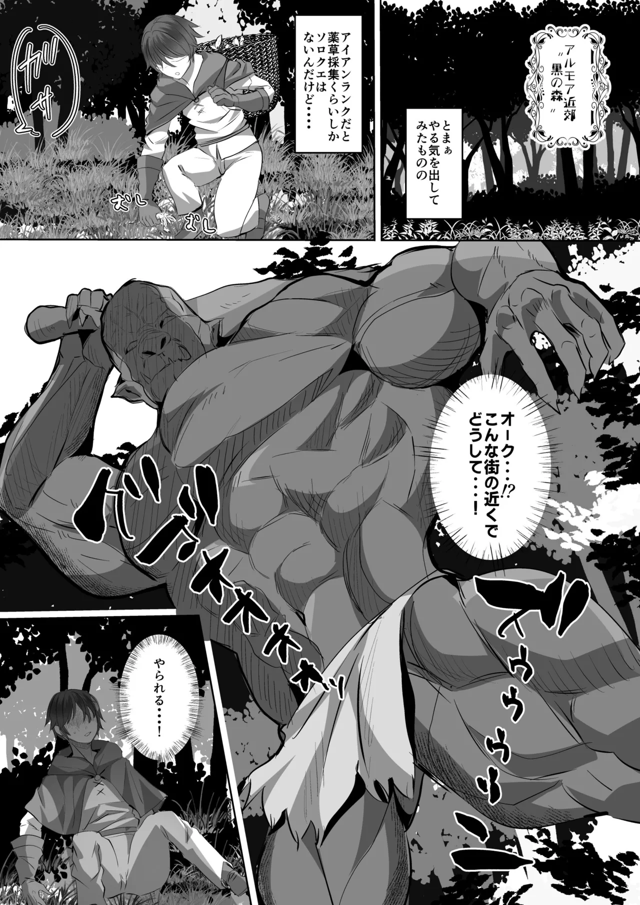 貞操逆転デカ異世界転生2 - page4