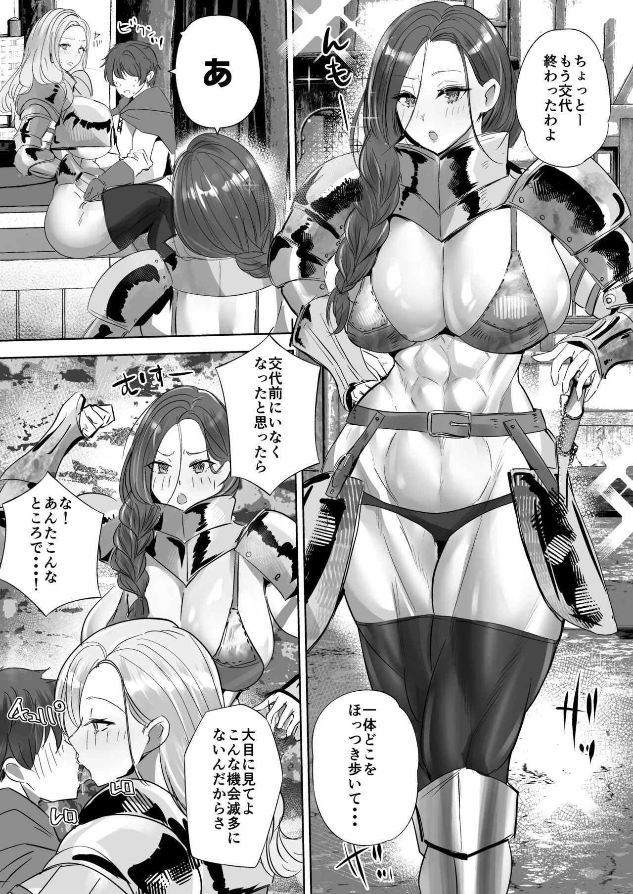 貞操逆転デカ異世界転生3 - page11