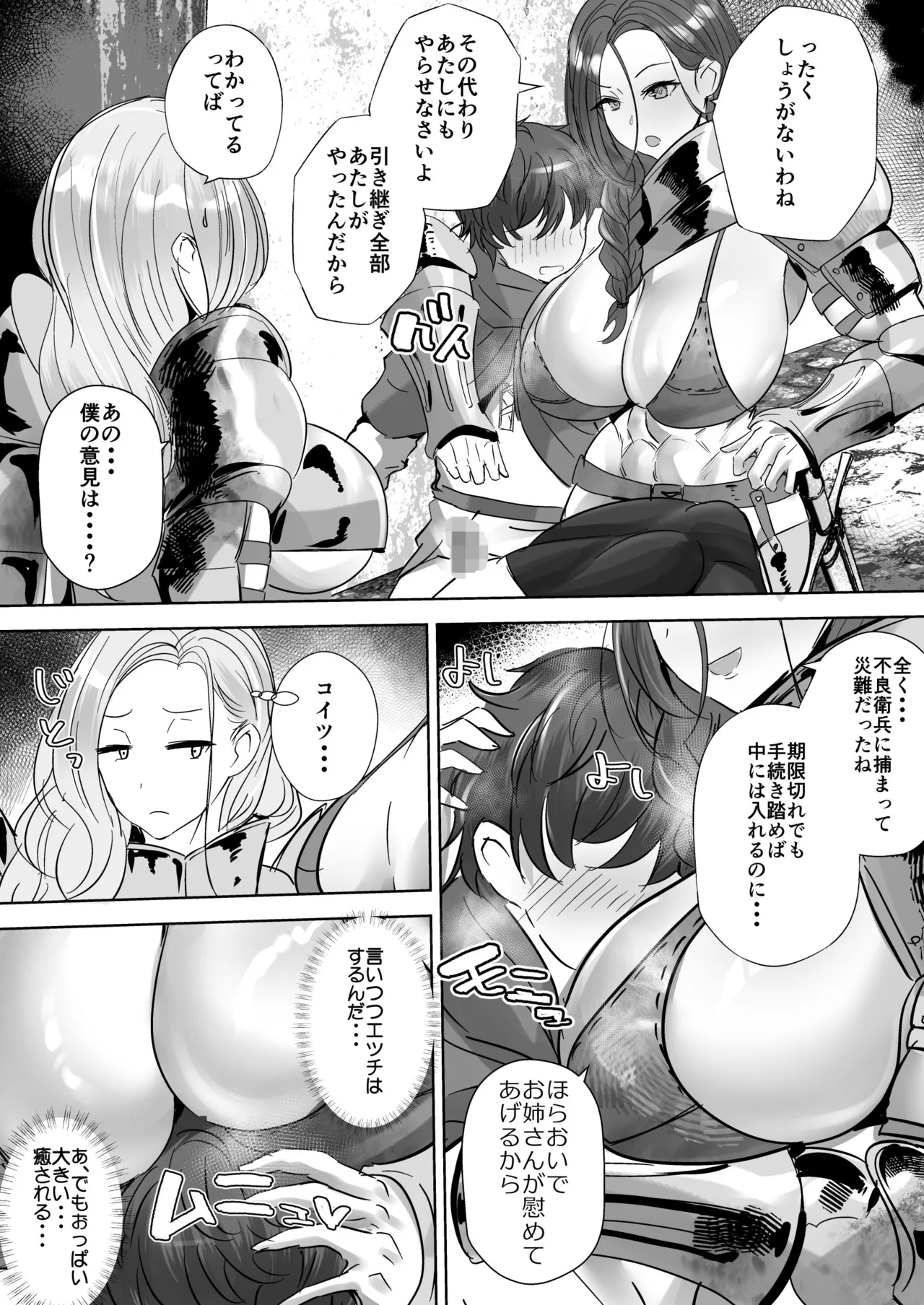 貞操逆転デカ異世界転生3 - page12