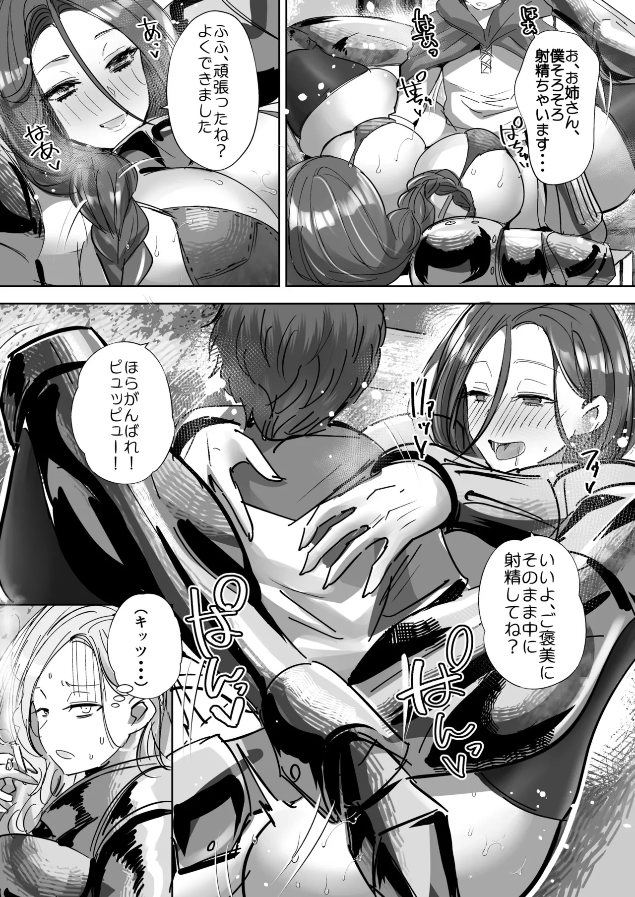 貞操逆転デカ異世界転生3 - page14