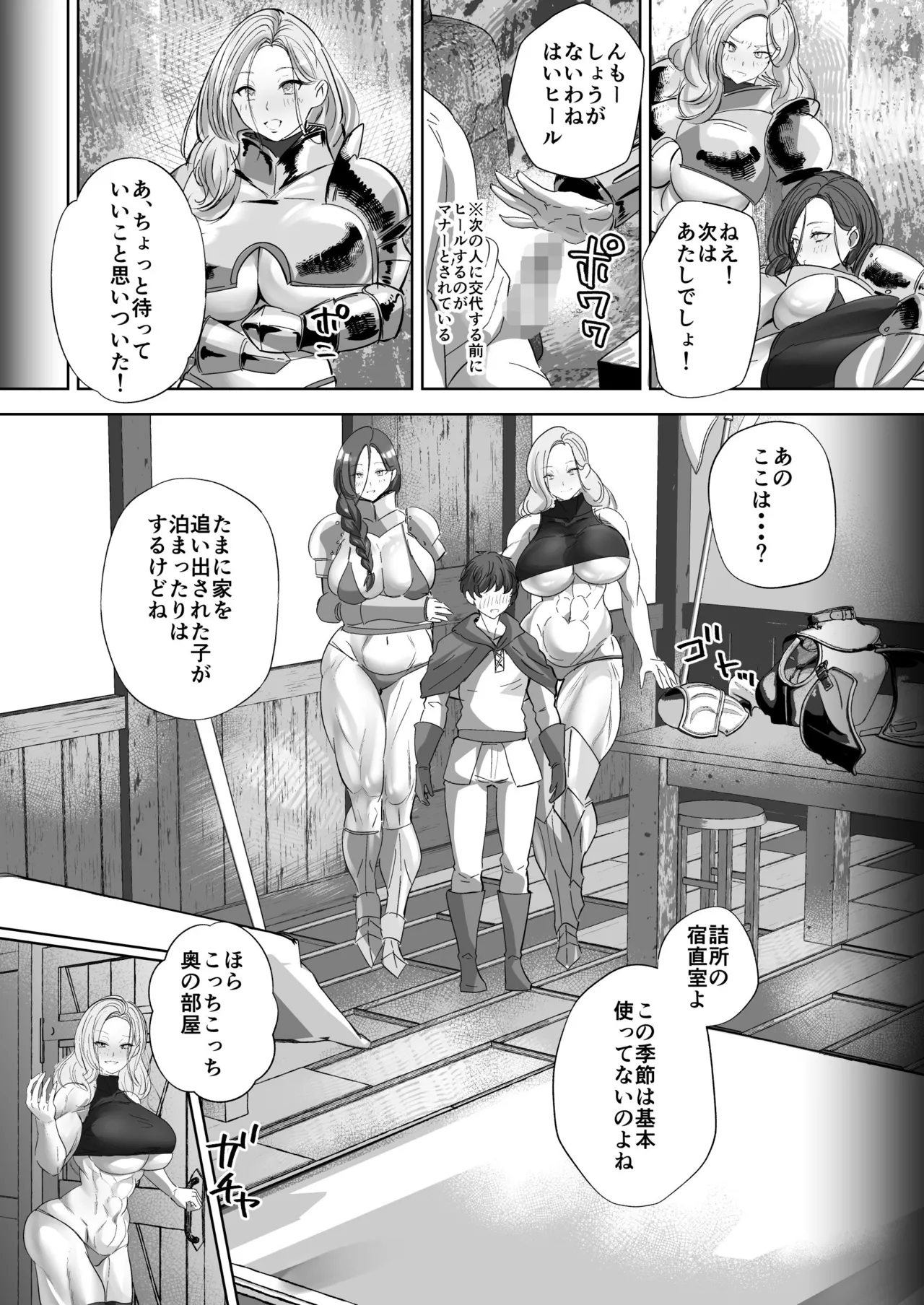貞操逆転デカ異世界転生3 - page16