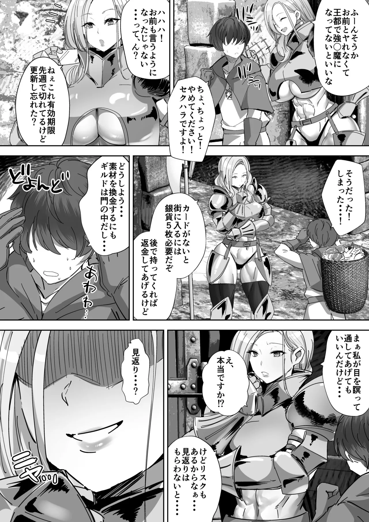 貞操逆転デカ異世界転生3 - page3