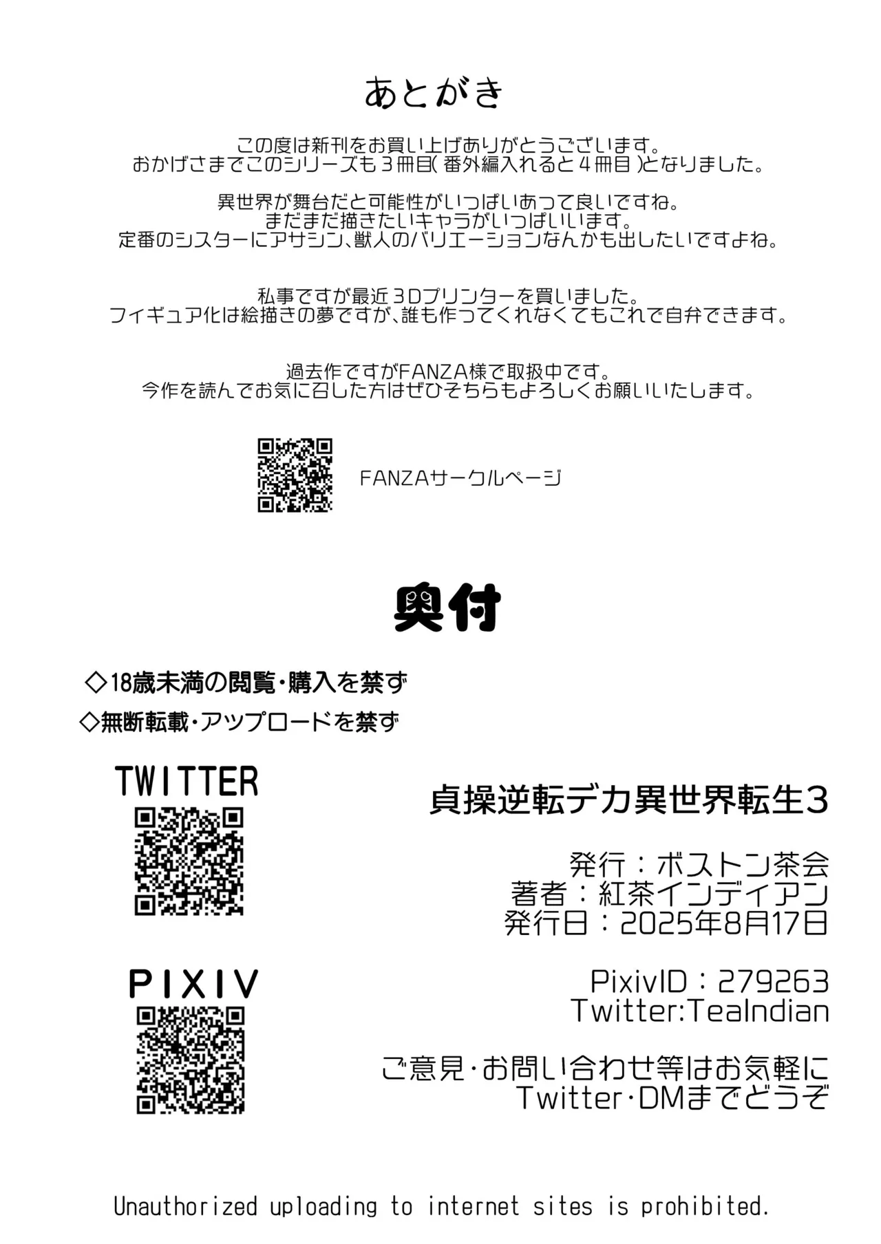 貞操逆転デカ異世界転生3 - page37