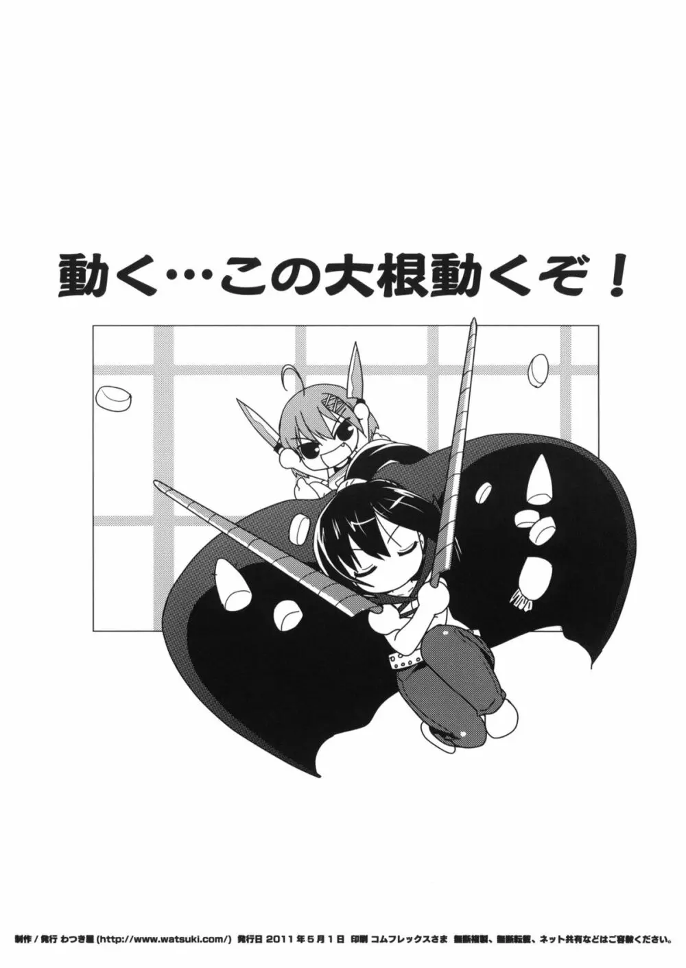 これはゾンビ本ですか？いいえ、ハルナ本です！ - page8