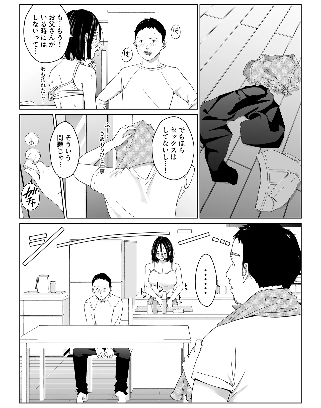 僕の大好きな母さんと思う存分セックスできる日 2 - page13