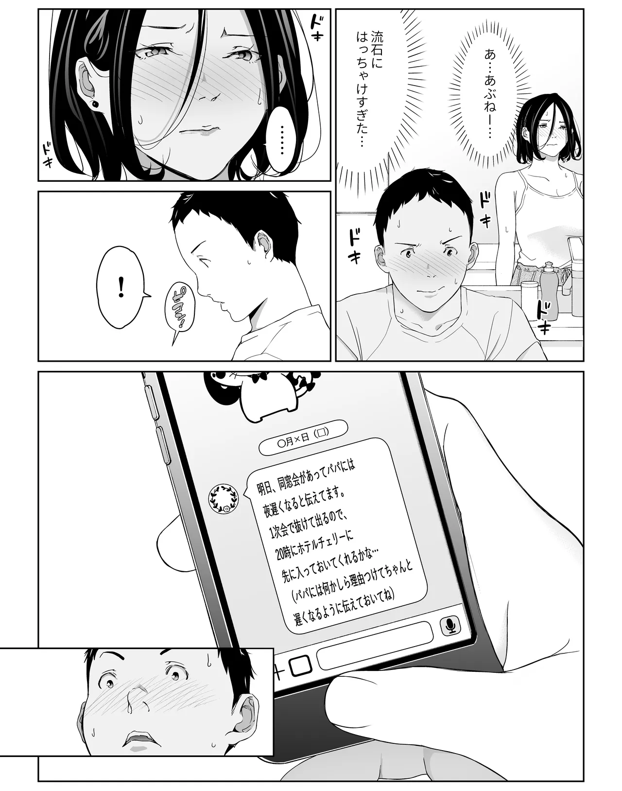 僕の大好きな母さんと思う存分セックスできる日 2 - page14