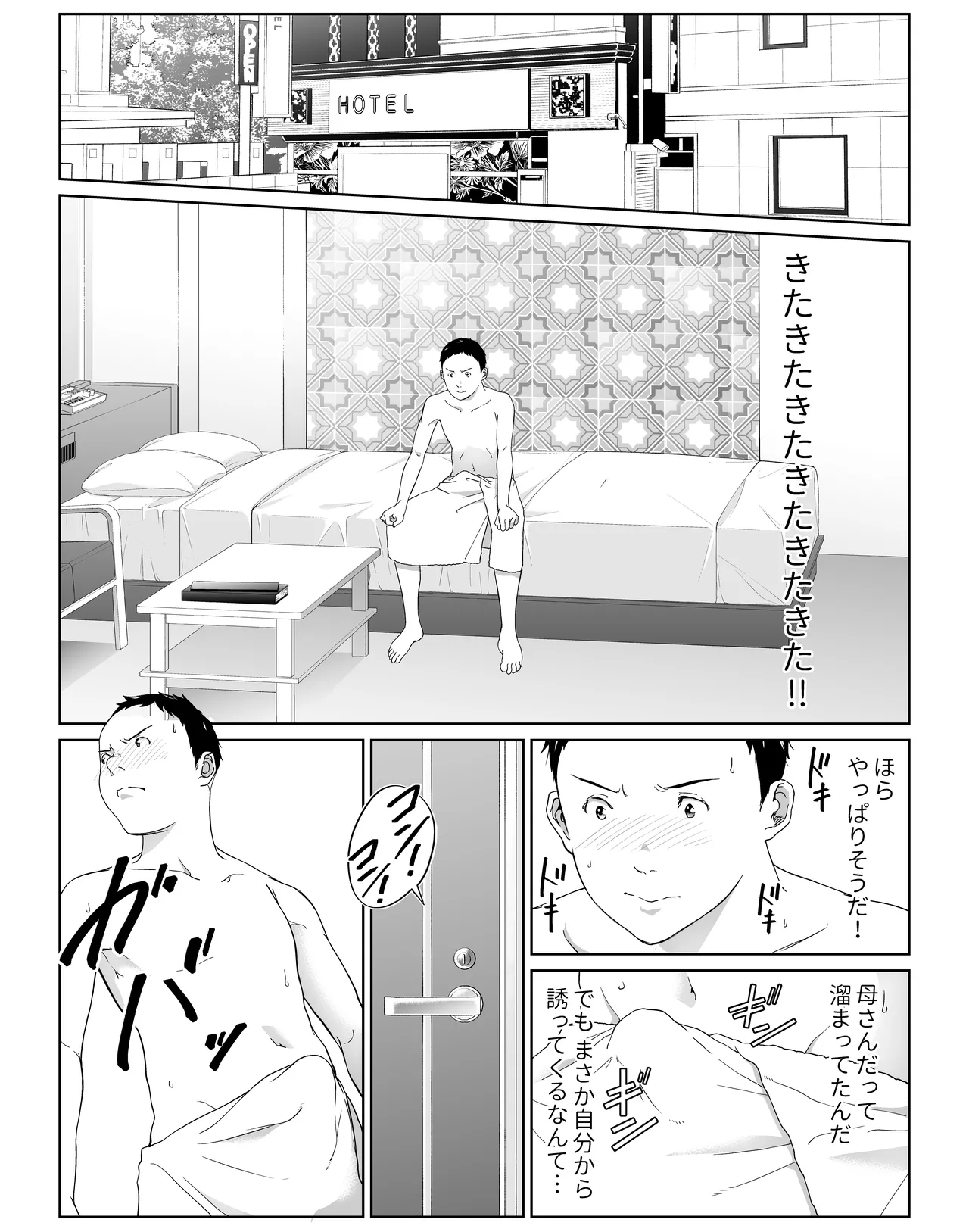 僕の大好きな母さんと思う存分セックスできる日 2 - page15