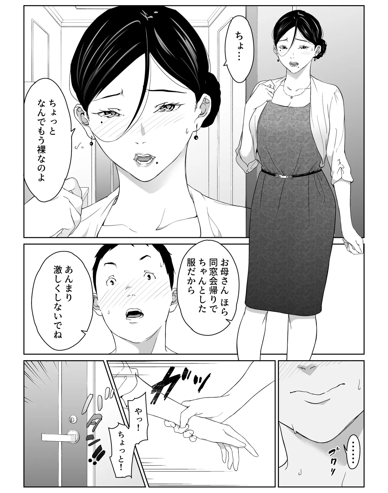 僕の大好きな母さんと思う存分セックスできる日 2 - page16