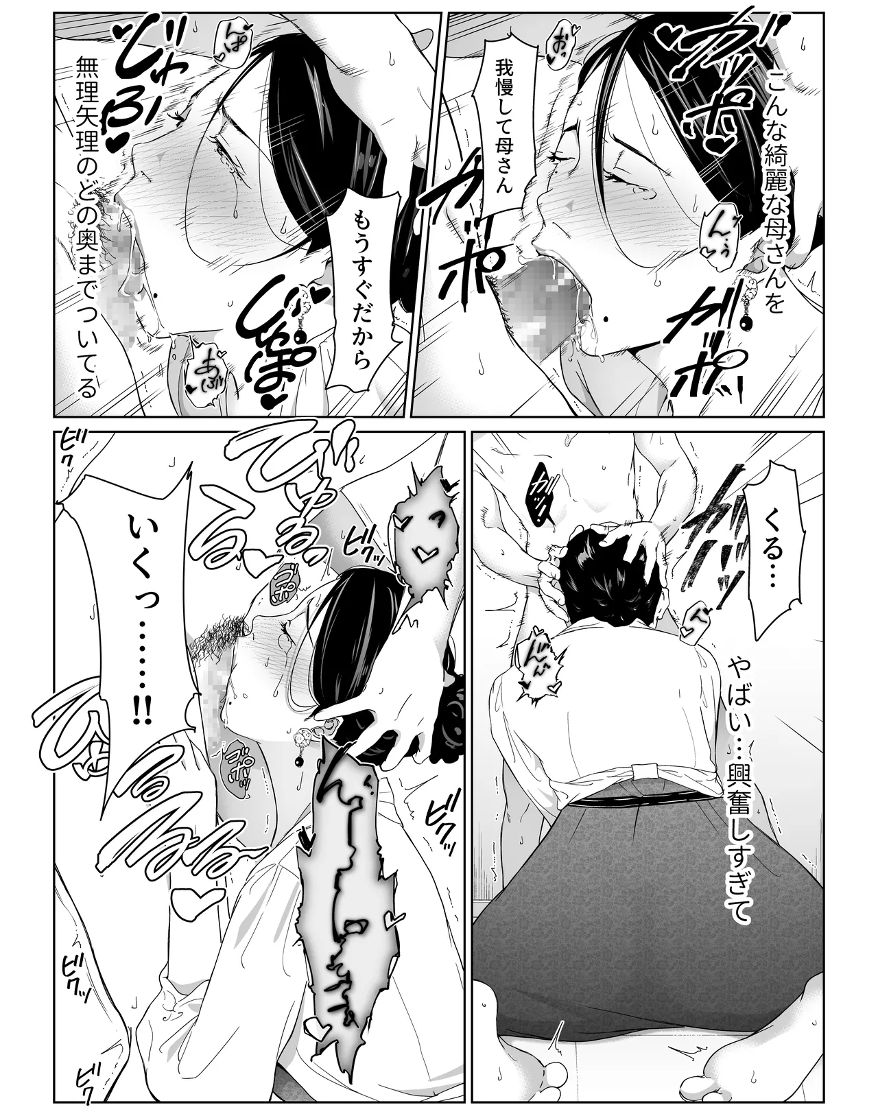 僕の大好きな母さんと思う存分セックスできる日 2 - page19
