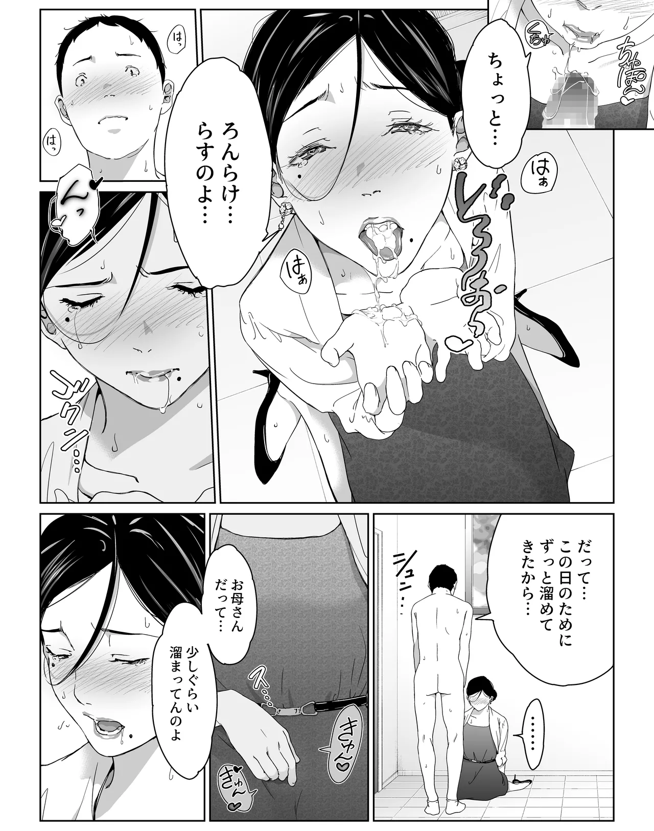 僕の大好きな母さんと思う存分セックスできる日 2 - page20