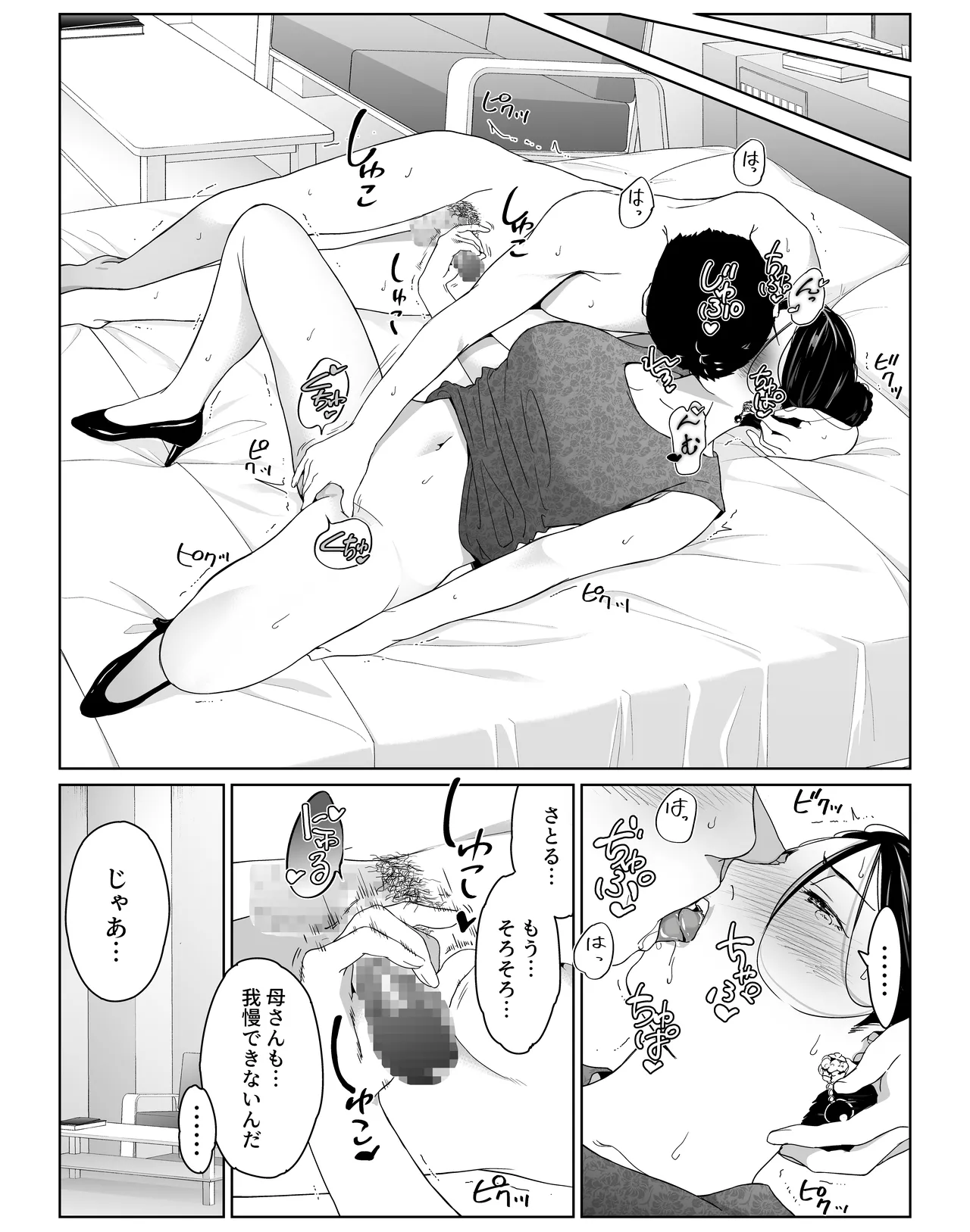僕の大好きな母さんと思う存分セックスできる日 2 - page22