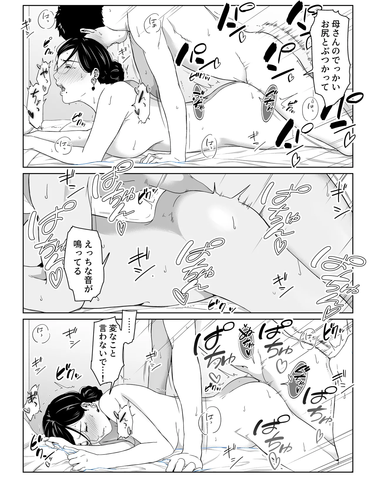 僕の大好きな母さんと思う存分セックスできる日 2 - page28