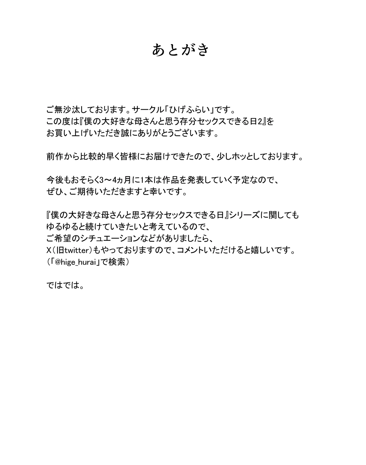 僕の大好きな母さんと思う存分セックスできる日 2 - page33