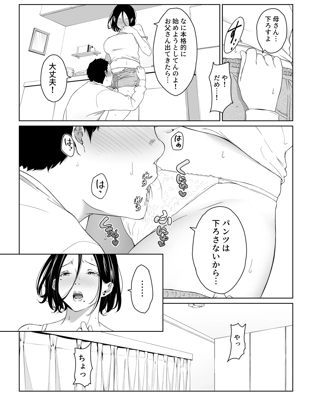 僕の大好きな母さんと思う存分セックスできる日 2 - page8