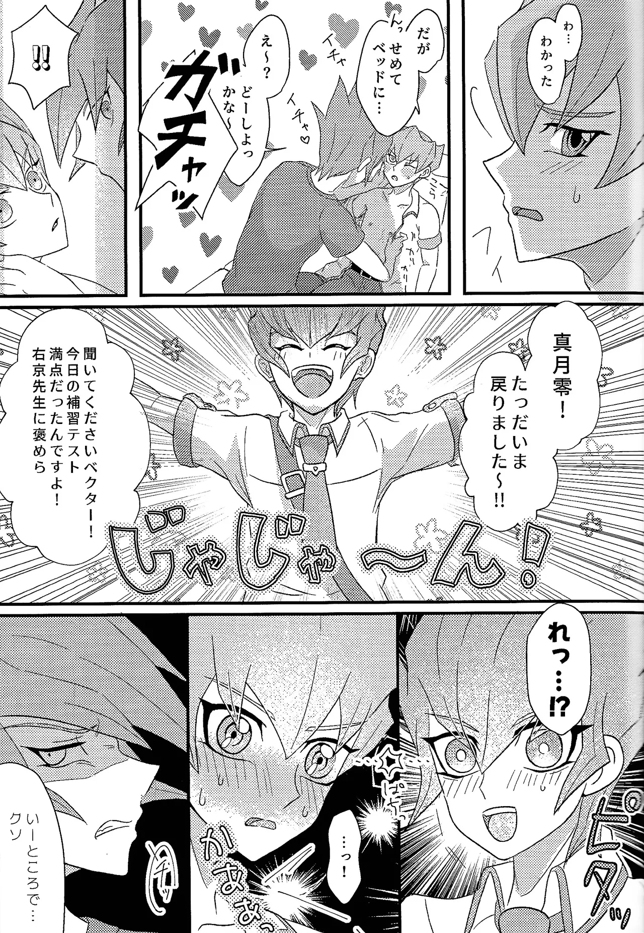 Yokare yokaranu sando - page12