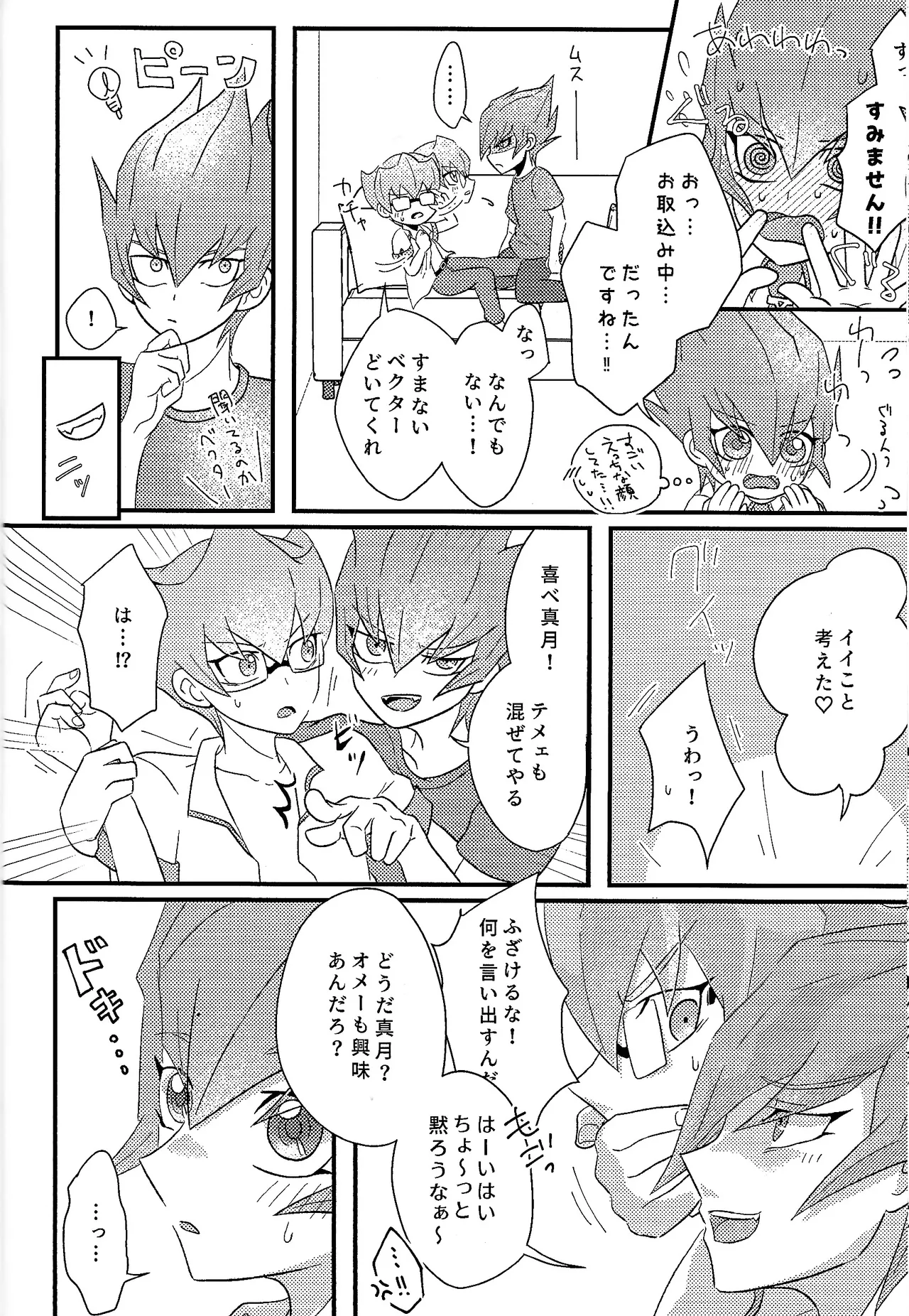 Yokare yokaranu sando - page13