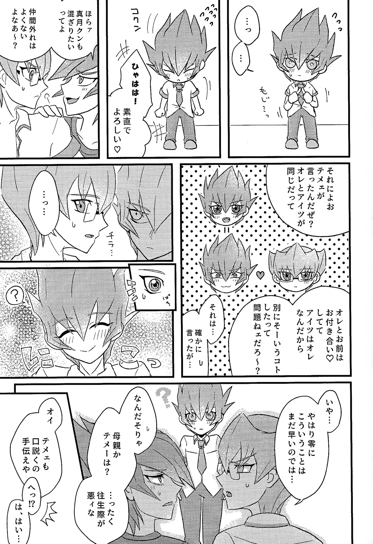 Yokare yokaranu sando - page14