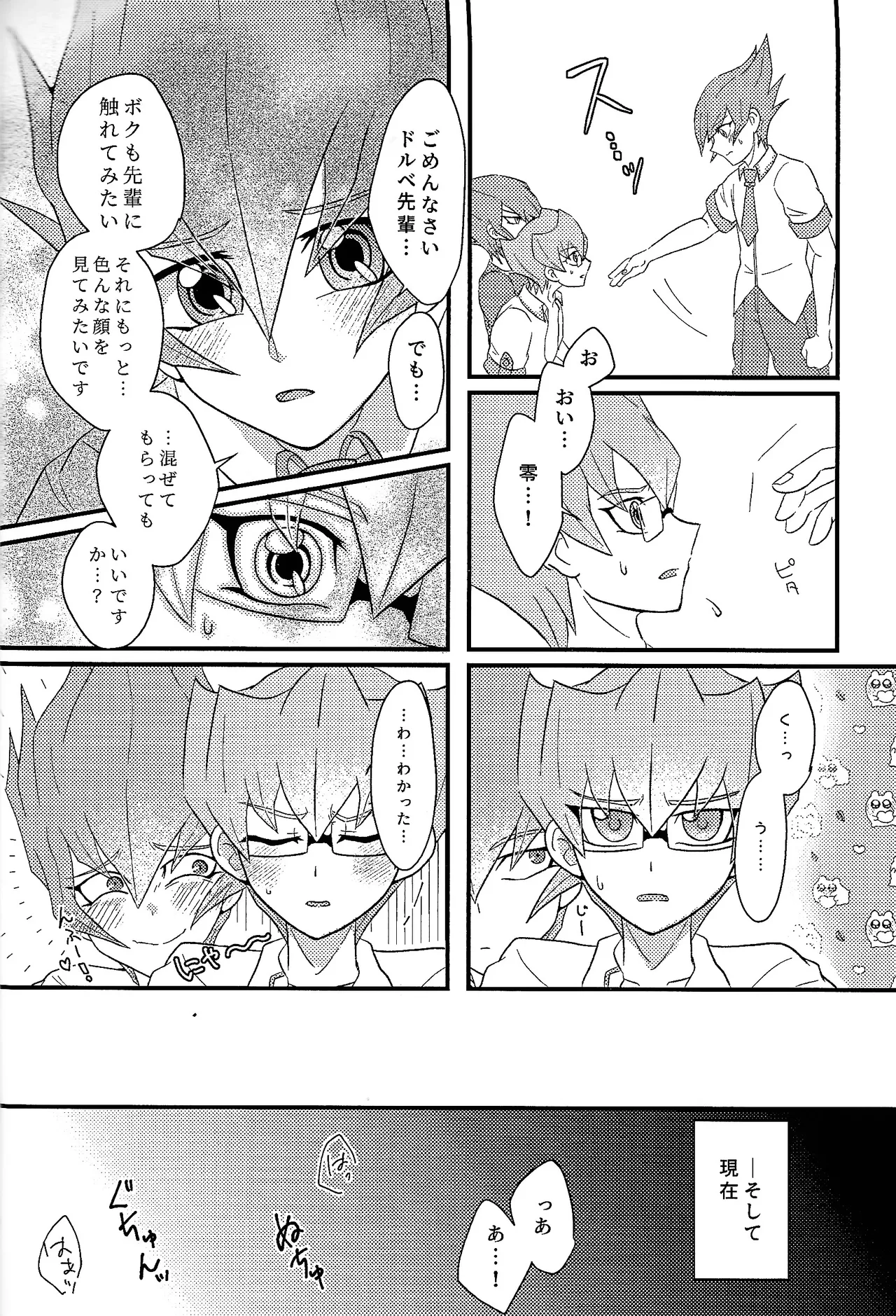 Yokare yokaranu sando - page15