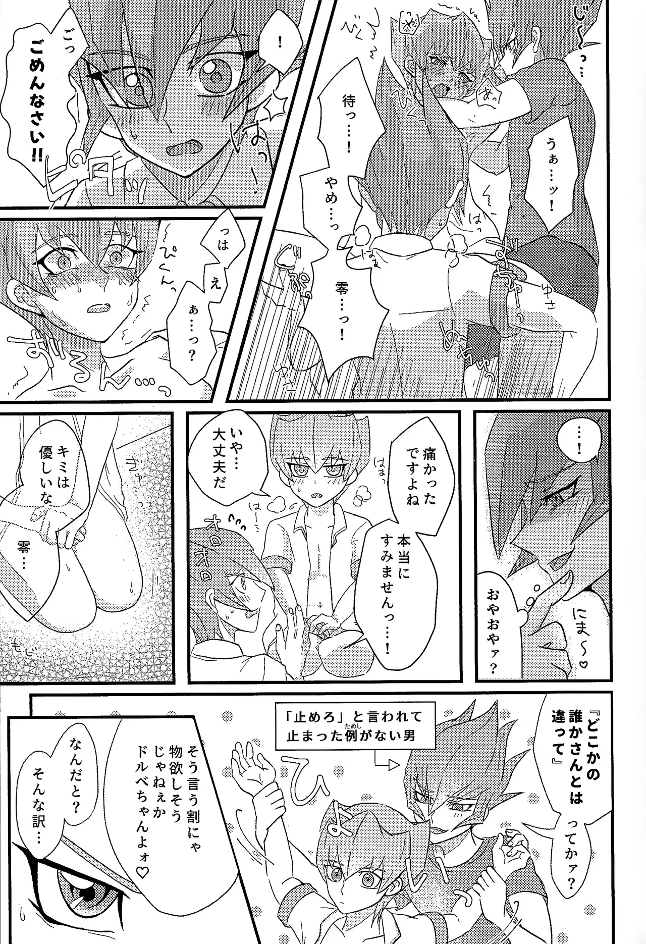 Yokare yokaranu sando - page16