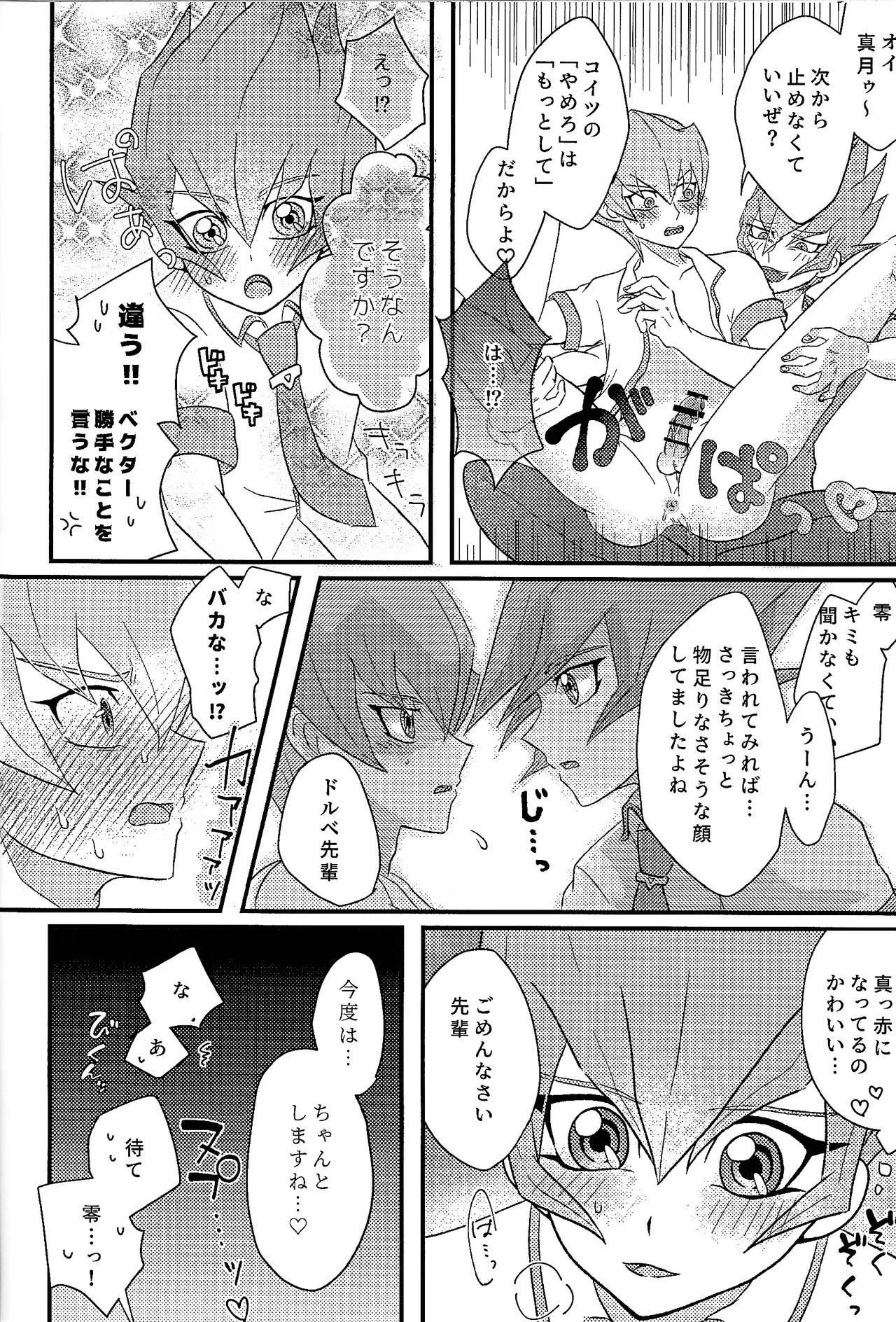 Yokare yokaranu sando - page17