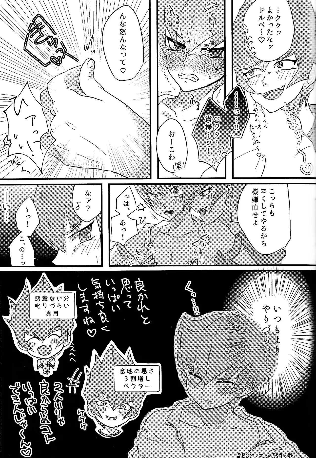 Yokare yokaranu sando - page18