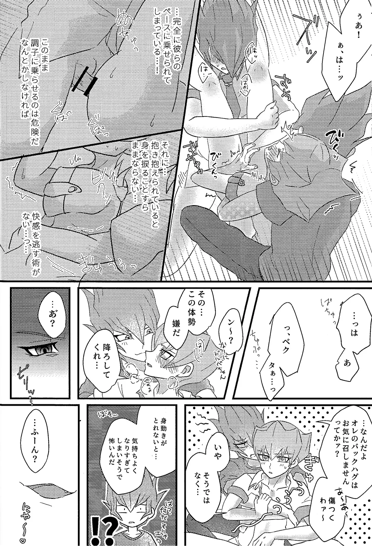 Yokare yokaranu sando - page19