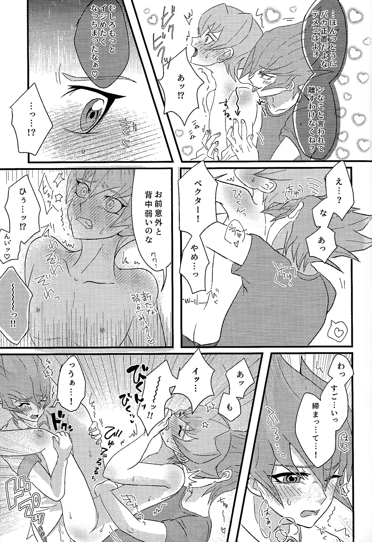 Yokare yokaranu sando - page20