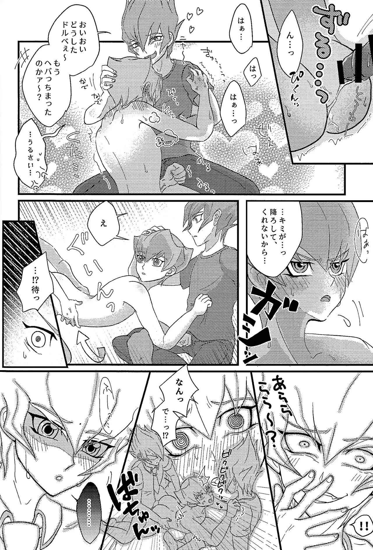 Yokare yokaranu sando - page21