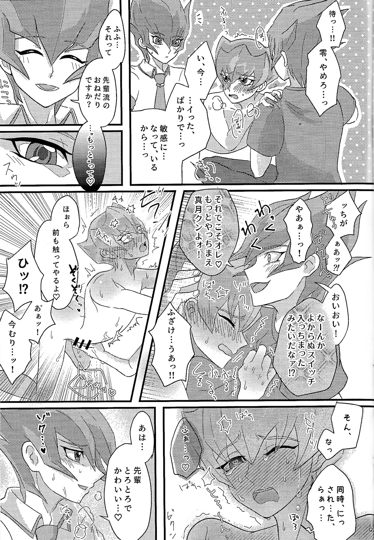 Yokare yokaranu sando - page22