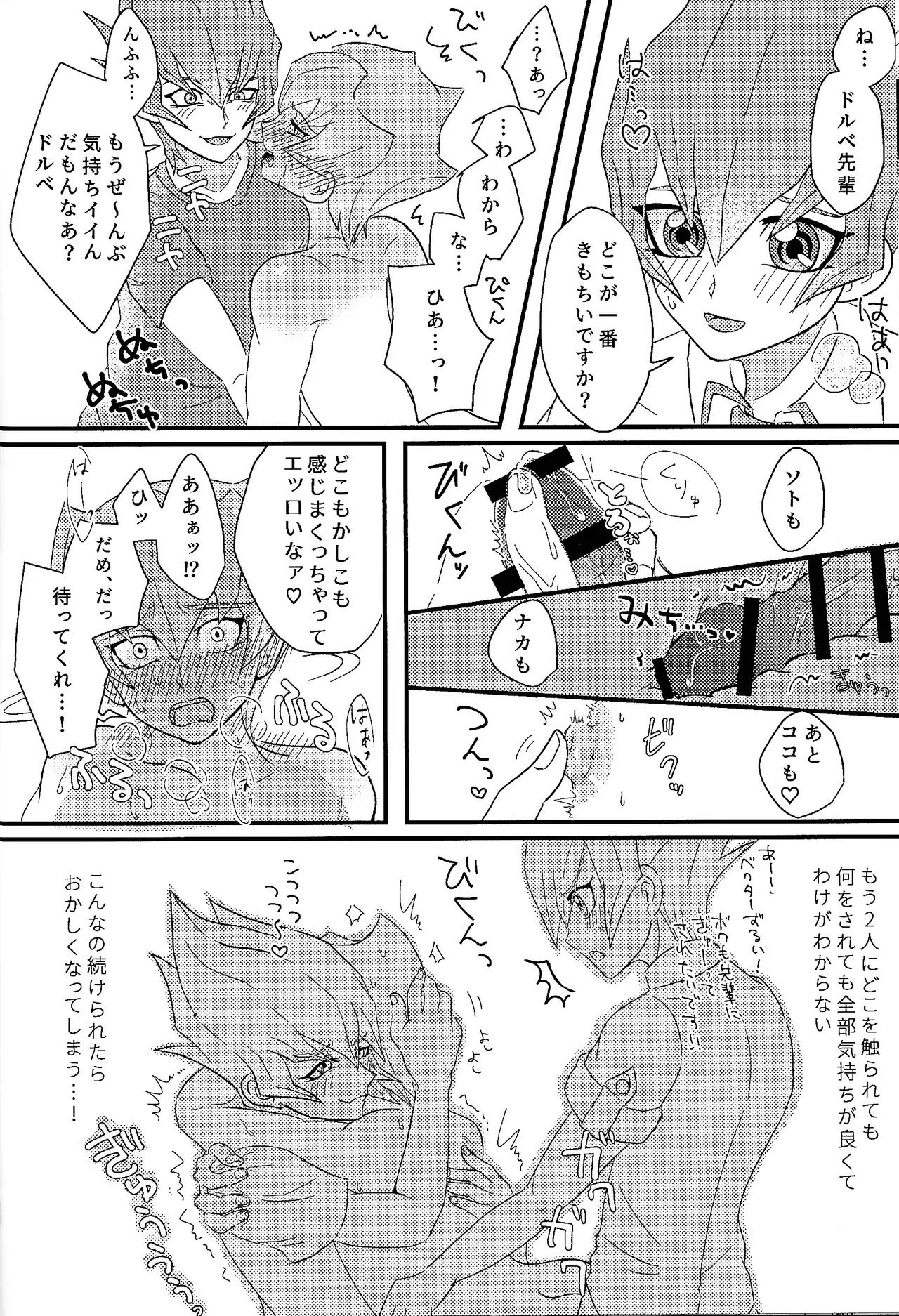 Yokare yokaranu sando - page23