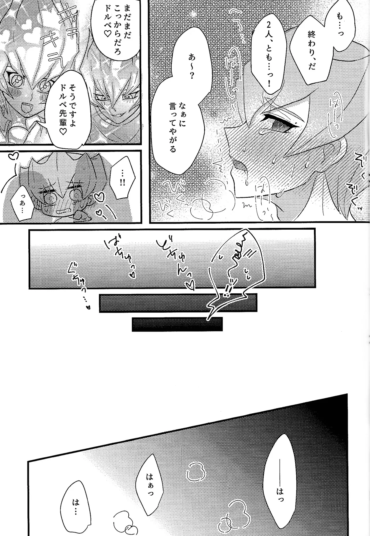 Yokare yokaranu sando - page24