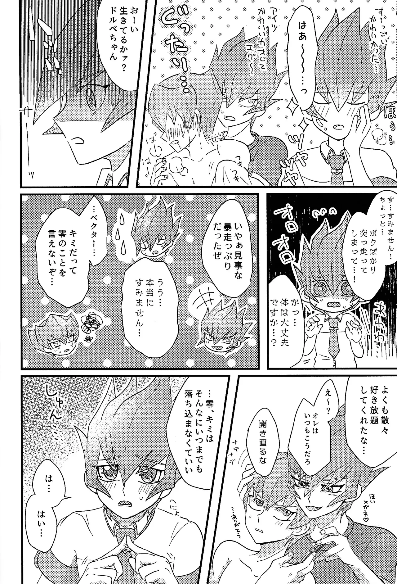 Yokare yokaranu sando - page25