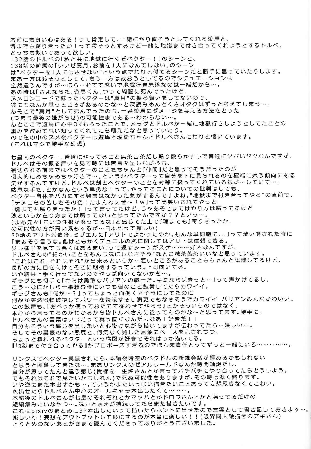 Yokare yokaranu sando - page28